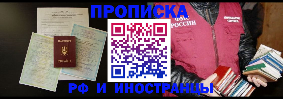 временная прописка в Богородицке