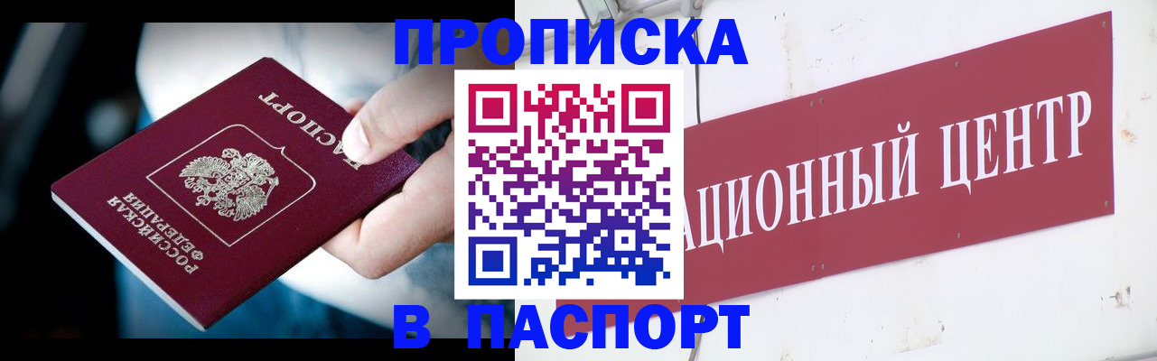 временная регистрация купить в Богородицке