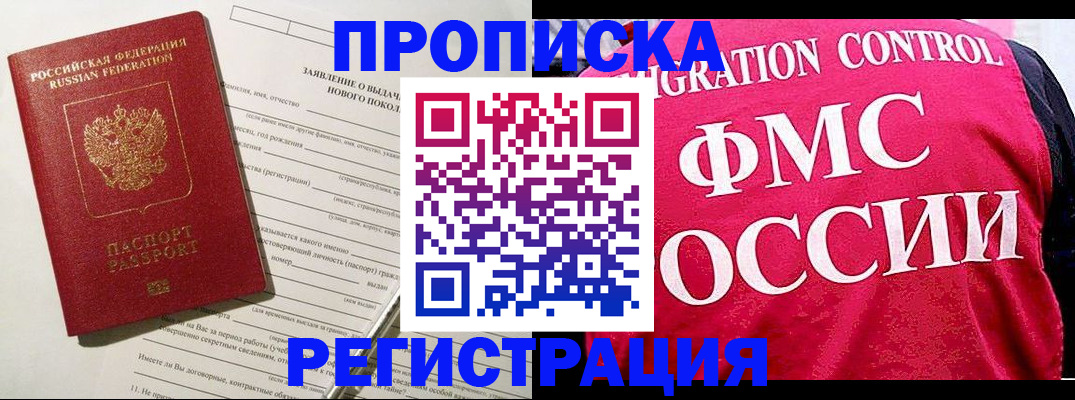 прописка для работы в Богородицке